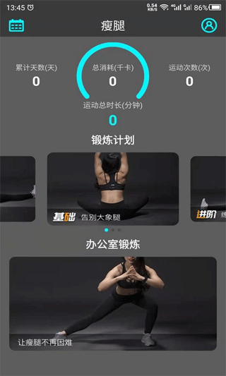 瘦腿软件app软件封面