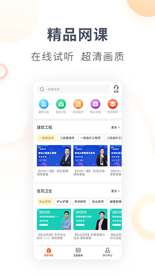 欣师网校app软件封面