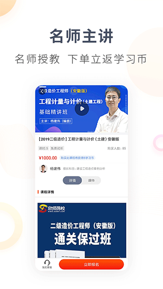 欣师网校app软件封面