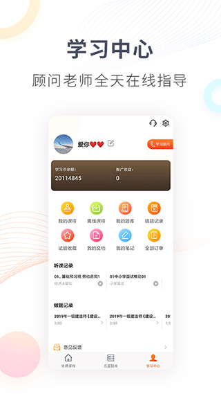 欣师网校app软件封面