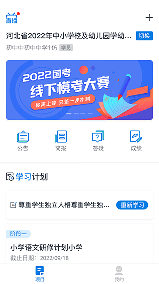 师学通学员端app软件封面