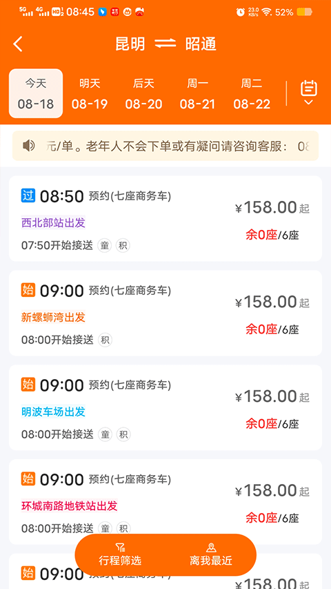 滇约出行app最新软件封面