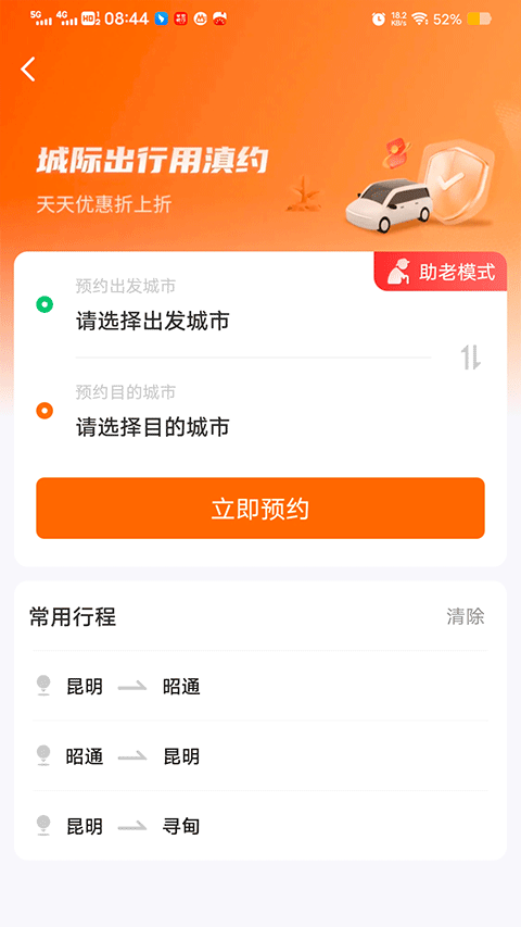 滇约出行app最新软件封面