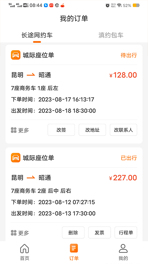 滇约出行app最新软件封面