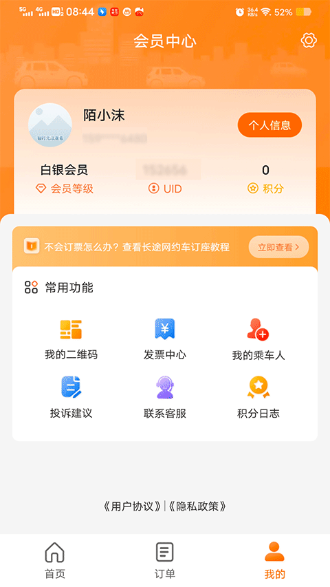 滇约出行app最新软件封面