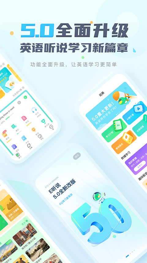 E听说中学学生端app软件封面