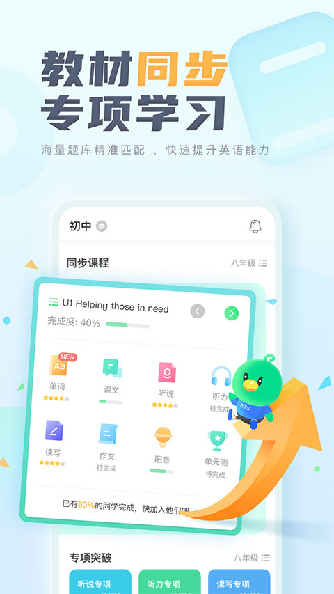 E听说中学学生端app软件封面