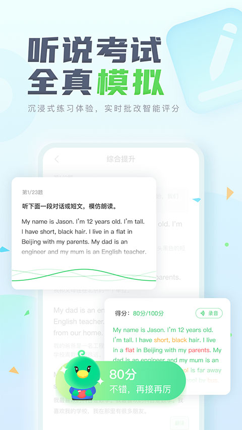 E听说中学学生端app软件封面