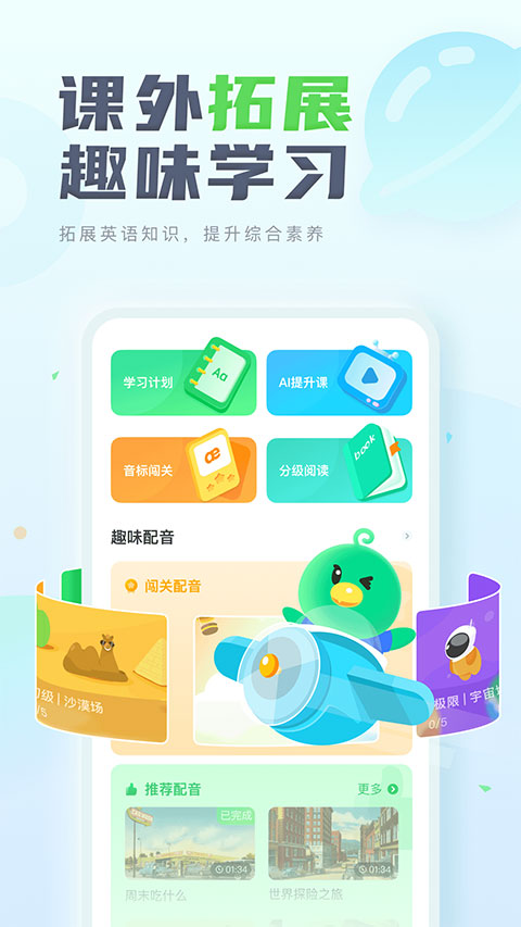 E听说中学学生端app软件封面