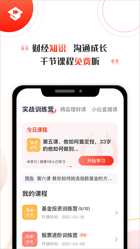 启牛学堂app本