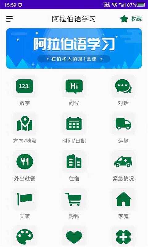 阿拉伯语学习