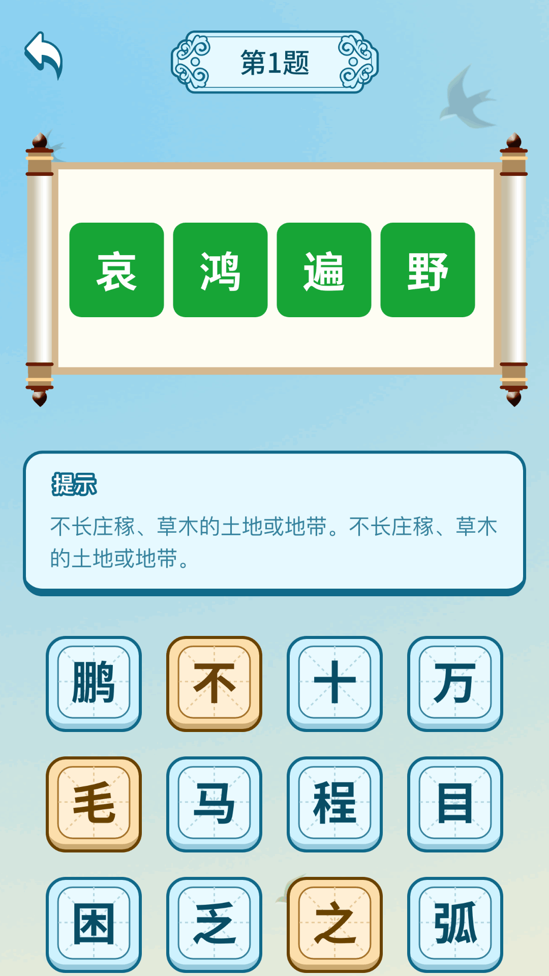 成语极速版