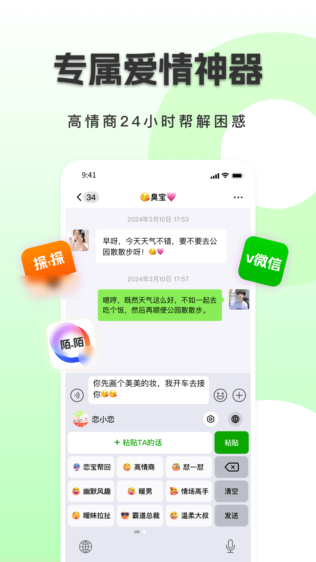 恋小恋软件封面