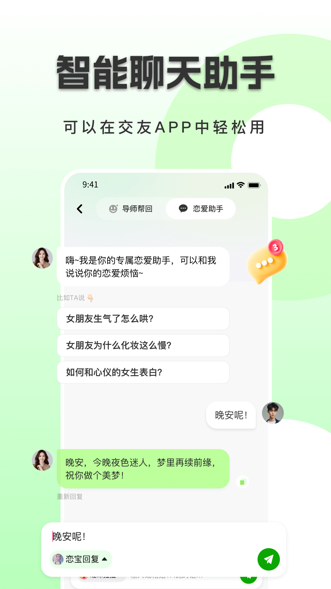 恋小恋软件封面