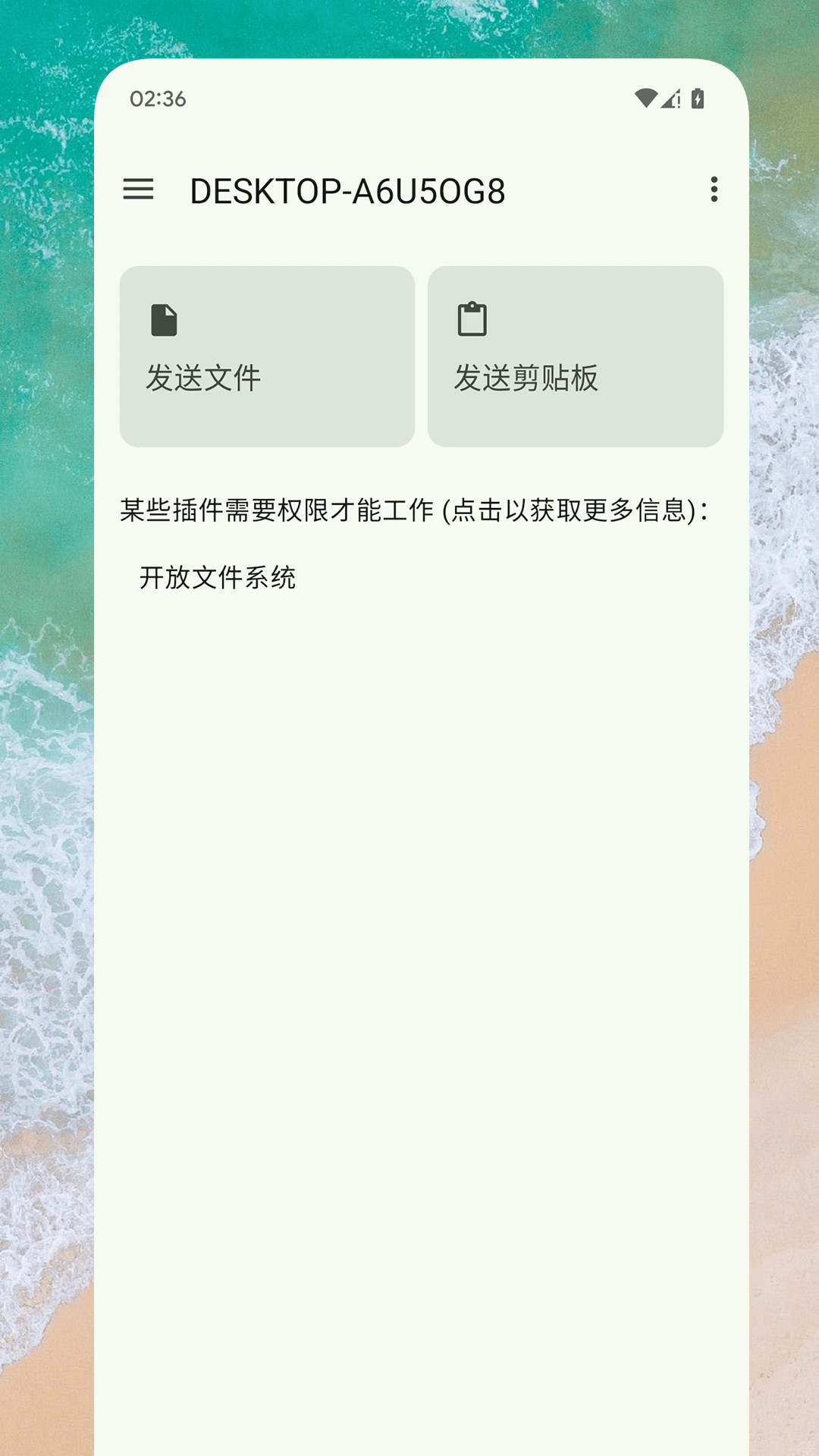 隔空互传软件封面