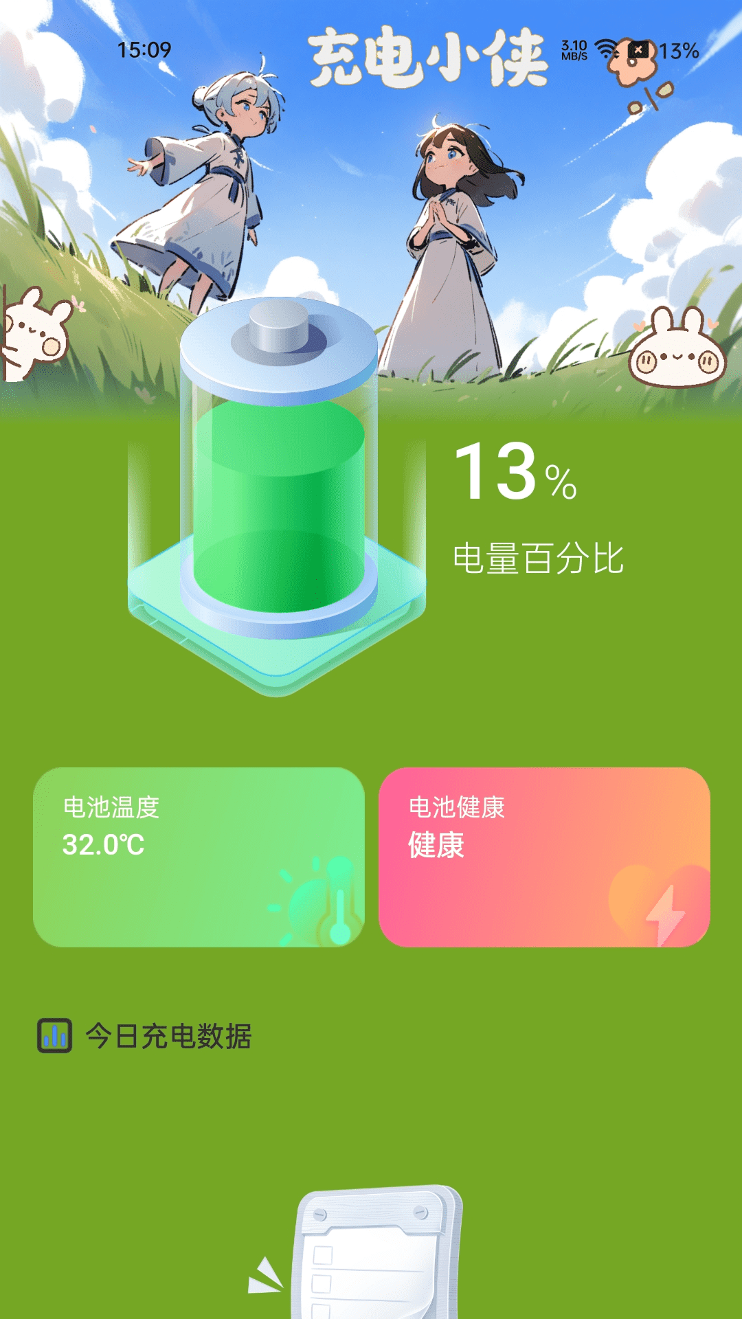 充电小侠