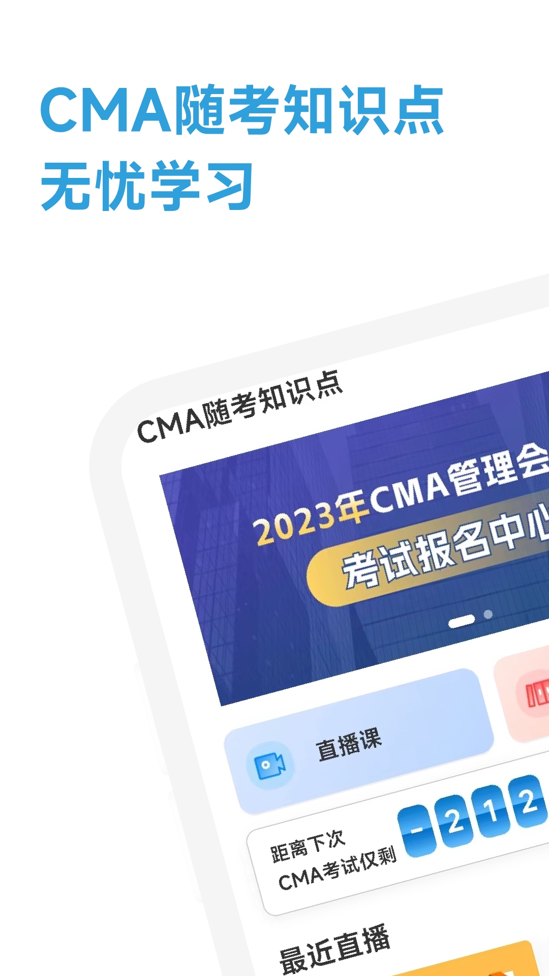 CMA随考知识点