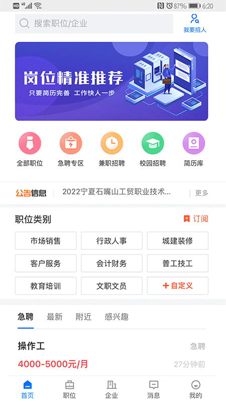 宁夏招聘app软件封面