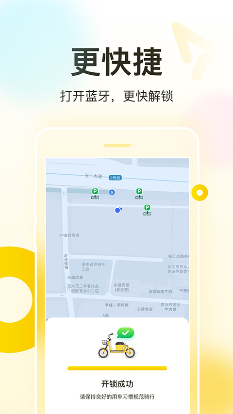 松果出行app