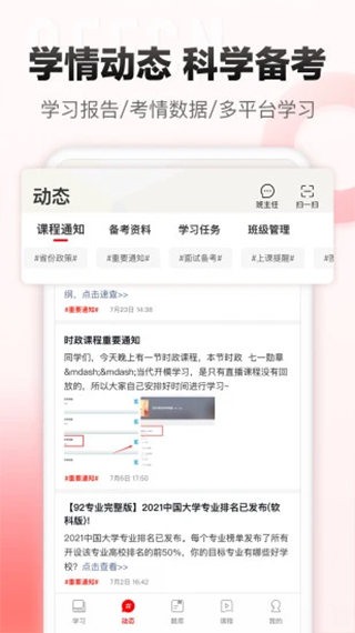 中公网校在线课堂app软件封面