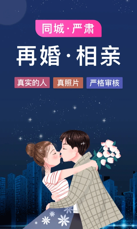 梅花再婚相亲app