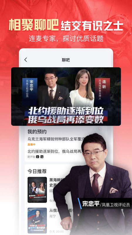 凤凰新闻app