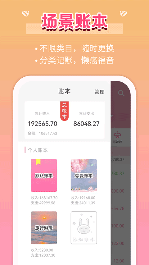 女生记账app软件封面