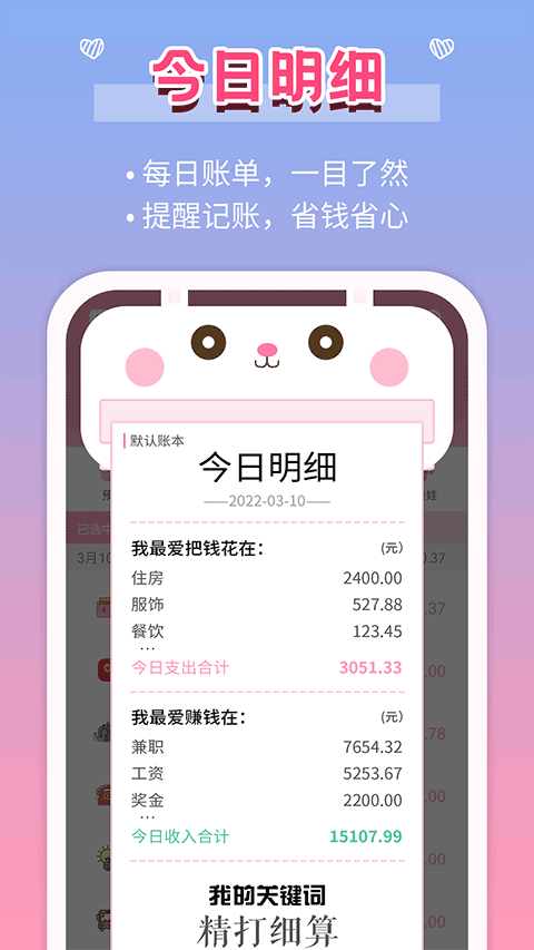 女生记账app软件封面