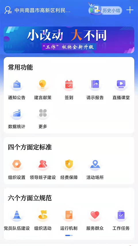 赣鄱党建云app