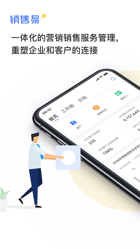 销售易CRM app