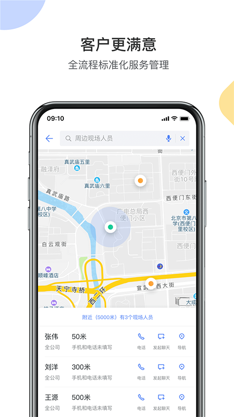 销售易CRM app