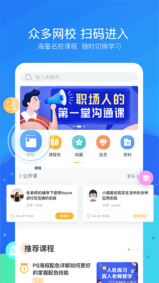 云朵课堂app