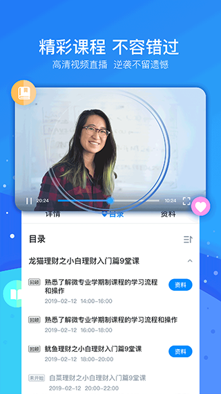 云朵课堂app