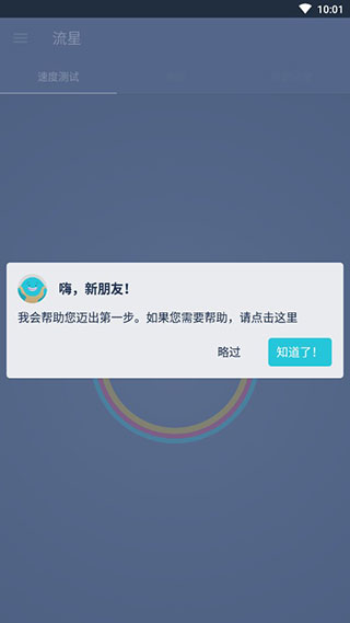 流星测速app软件封面