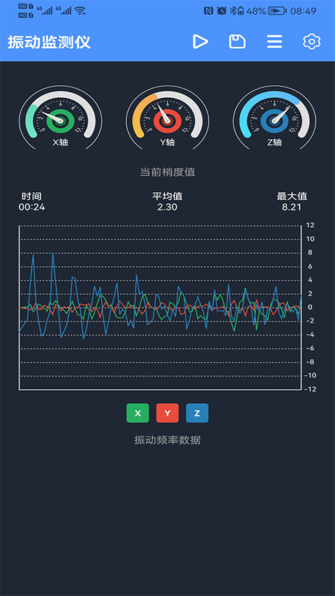 振动监测助手app