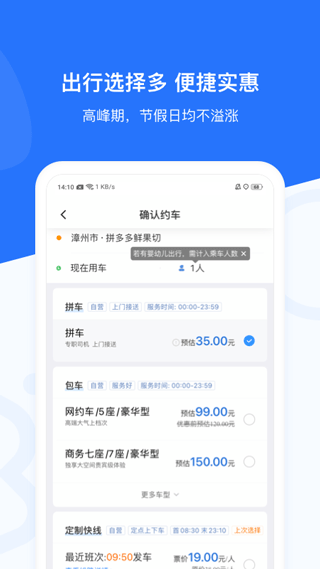 帮邦行网约车app软件封面