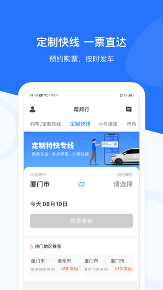 帮邦行网约车app软件封面