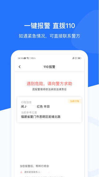 帮邦行网约车app软件封面