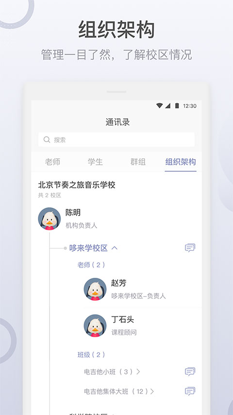 九拍教师app