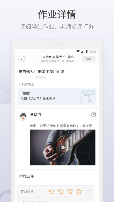 九拍教师app