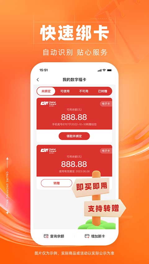 数字福卡app