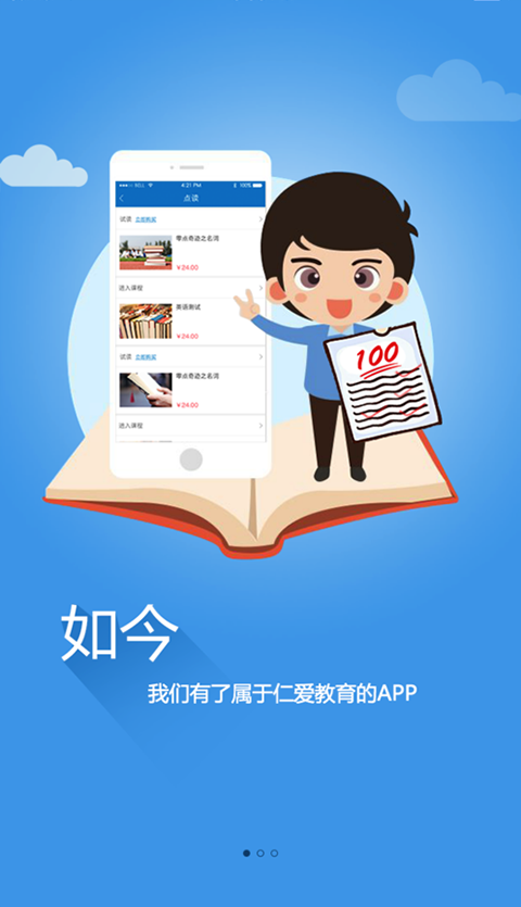 仁爱教育app