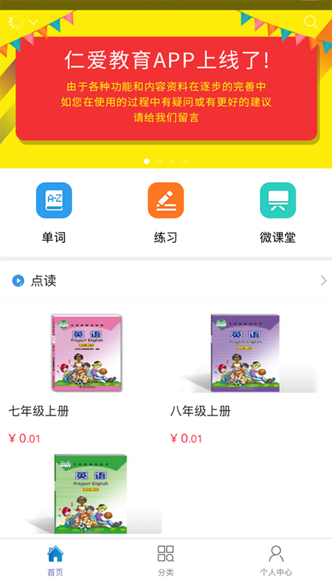 仁爱教育app