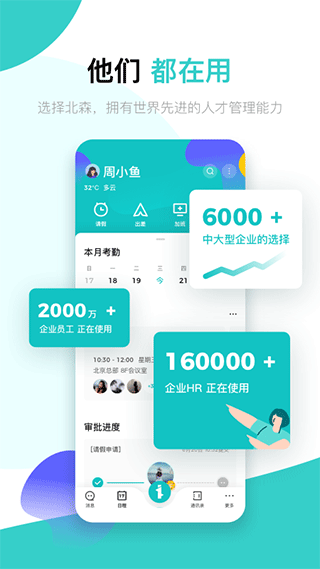 北森iTalent app软件封面