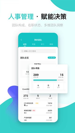 北森iTalent app软件封面