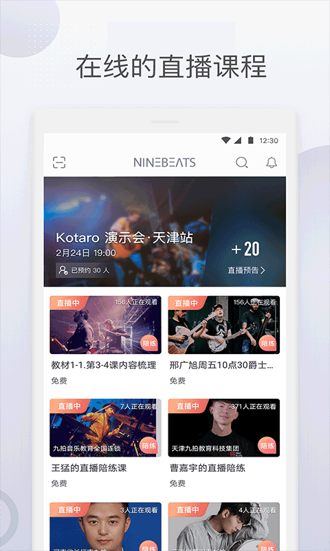 九拍陪你练app