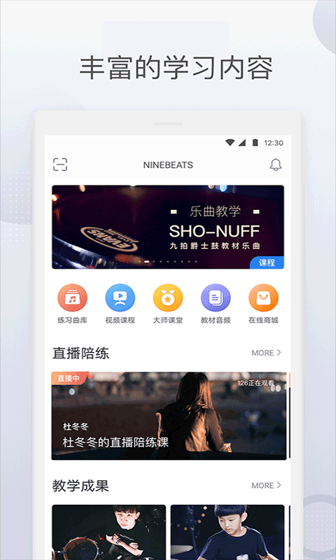 九拍陪你练app