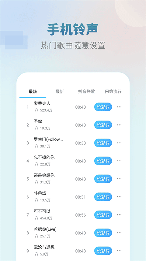 准点闹钟app软件封面