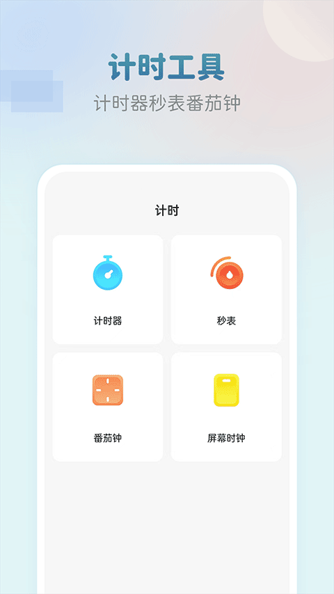 准点闹钟app软件封面