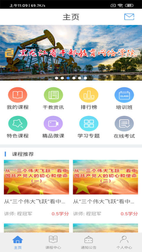 龙江干部教育app